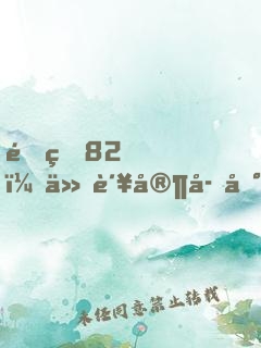 重生82，从败家子到顶级富豪